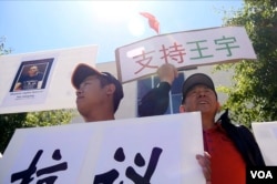 支持王宇(美国之音国符拍摄)