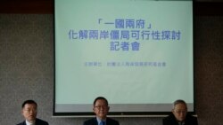 两岸发展研究基金会董事长的丁守中(中)周六(10月24日)召开记者会,倡议“一国两府”机制。(美国之音黄丽玲摄)