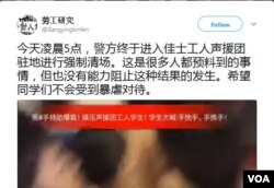 劳工研究关于警察抓人的推特发文