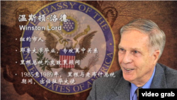 美国前任驻华大使温斯顿·洛德(Winston Lord)