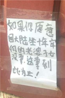 资料照片:美国政府起诉书所附的参与中国“猎狐”行动人员在受害人家门口留下的威胁字条。