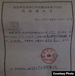 北京市公安局的刑拘通知书(来自互联网)