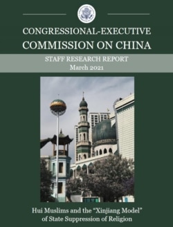 美国国会及行政当局中国委员会(CECC)有关回族穆斯林与国家压制宗教的“新疆模式”的工作人员报告封面。(2021年3月)
