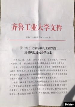 校方处理刘书庆的文件(推特)