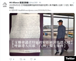 香港市民支援爱国民主运动联合会(支联会)星期天在推特上公布了封从德手书的一封公开信的照片。(推特截图)