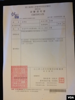 洪秀柱的台大医学院诊断书(美国之音杨明拍摄)