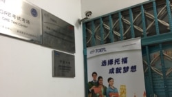 通过英语水平测试获得海外留学资格是众多中国青年参加校外培训的目的之一。图为中国宁波一英语水平测试考点。(美国之音叶兵拍摄)