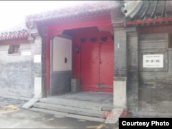 北京富强胡同6号大门(网络图片)