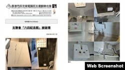 香港六四纪念馆装修现场遭破坏景象,其中包括纸箱割痕,盐水侵蚀电源插头和配电盘 (香港支联会网站)