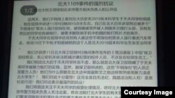 多名北大校友和中国多所大学校友联合发起联署,抗议11月9日发生的北大校园暴力事件。(推特图片)