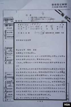 1973年4月5日首任日本驻中国大使小川平四郎向外相发送的电文,曾作为“极秘”文件封存日本外务省。(美国之音歌篮拍摄)