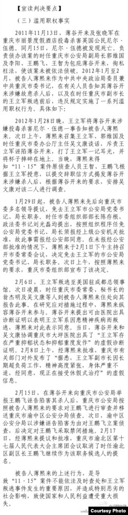 济南中级法院对薄熙来的判决要点三。(照片来源:济南中院微博)