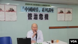 中国问题学者林和立在六四系列讲座上主讲国情专题 (美国之音记者申华 拍摄)