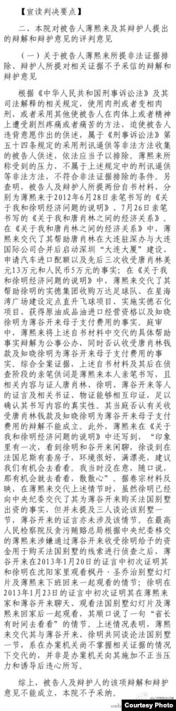 济南中级法院对薄熙来的判决要点四。(照片来源:济南中院微博)