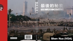 《最后的秘密》封面和封底 。 来源:新世纪出版社网站