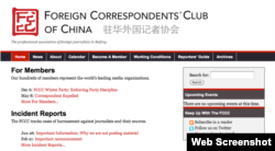 驻华外国记者协会官方网站截图(资料图)
