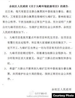 余杭区政府《关于九峰环境能源项目》的通告(照片源自网络)