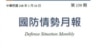 台湾一研究报告称中国可切断台湾与外界网络联系