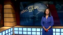 ကမ္ဘာ့သတင်းမီဒီယာတွေထဲက မြန်မာ ကမ္ဘာ့သတင်းမီဒီယာတွေထဲက မြန်မာ