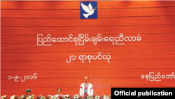 ၂၁ ရာစု ပင်လုံညီလာခံ ဒုတိယနေ့