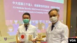 香港中文大学医学院4月29日宣布招募3千人侦测隐性新冠感染比率。 (美国之音/汤惠芸)