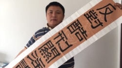 中国709抓捕案代理律师被约谈 中国709抓捕案代理律师被约谈