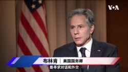 在俄罗斯入侵威胁下,布林肯安抚乌克兰人民 在俄罗斯入侵威胁下,布林肯安抚乌克兰人民