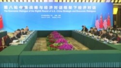 美中战略及经济对话:经济议题 美中战略及经济对话:经济议题