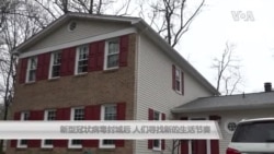 新冠病毒封城后 人们寻找新的生活节奏 新冠病毒封城后 人们寻找新的生活节奏