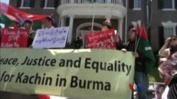 ဝါရှင်တန်ဒီစီက ကချင်တိုင်းရင်းသားတွေရဲ့ ဆန္ဒပြပွဲ ဝါရှင်တန်ဒီစီက ကချင်တိုင်းရင်းသားတွေရဲ့ ဆန္ဒပြပွဲ