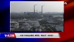 时事大家谈:中国7月制造业萎缩 清零是“最经济”的防疫?亚洲首例猴痘死亡 病毒变异了?  时事大家谈:中国7月制造业萎缩 清零是“最经济”的防疫?亚洲首例猴痘死亡 病毒变异了?