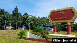 တမူးမြို့