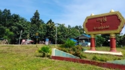 တမူးနယ်စပ်ဂိတ် ယာယီပိတ်ကြောင်း မဏိပူရ်အစိုးရ ထုတ်ပြန် .mp3 တမူးနယ်စပ်ဂိတ် ယာယီပိတ်ကြောင်း မဏိပူရ်အစိုးရ ထုတ်ပြန် .mp3