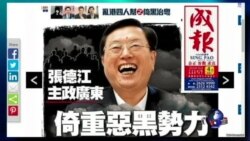 焦点对话:中纪委整肃港澳办,要拿谁开刀? 焦点对话:中纪委整肃港澳办,要拿谁开刀?