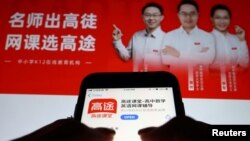 中国网上教育机构高途在手机上的app (2021年8月20日)