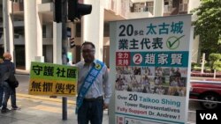 香港民主派区议员赵家贤寻求连任,他在月初在太谷城的冲突事件中被咬甩左耳廊,在选举前两天才复出投票。