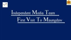 သတင်းဌာန ၁၃ ခု ရခိုင်ပြည်နယ်မှာ သတင်းယူခွင့်ပေးမည် သတင်းဌာန ၁၃ ခု ရခိုင်ပြည်နယ်မှာ သတင်းယူခွင့်ပေးမည်