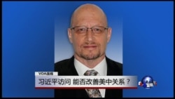 VOA连线:习近平访问,能否改善美中关系? VOA连线:习近平访问,能否改善美中关系?