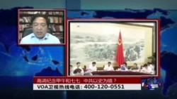 时事大家谈：高调纪念甲午和七七，中共以史为镜？