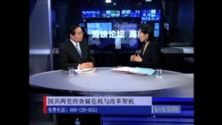 海峡论谈: 国共两党的贪腐危机与改革契机 海峡论谈: 国共两党的贪腐危机与改革契机