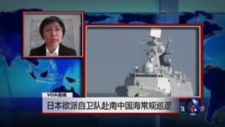 VOA连线:日本欲派自卫队赴南中国海常规巡逻 VOA连线:日本欲派自卫队赴南中国海常规巡逻
