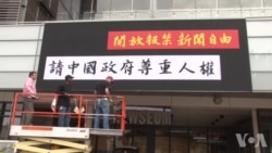 美新闻博物馆挂巨幅条幅促中国尊重人权 美新闻博物馆挂巨幅条幅促中国尊重人权