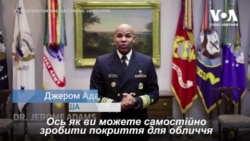 Як зробити саморобну маску? Головний лікар США показав як власноруч зробити покриття для обличчя. Відео