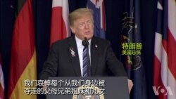美国总统特朗普在宾夕法尼亚州尚克斯维尔参加911恐袭17周年纪念仪式时发表讲话。 美国总统特朗普在宾夕法尼亚州尚克斯维尔参加911恐袭17周年纪念仪式时发表讲话。