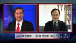 VOA卫视(2017年1月19日 时事大家谈 完整版)