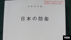 日本发表2018年防卫白皮书(美国之音歌蓝)