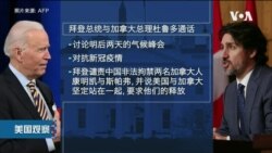 白宫要义: 白宫回应澳洲取消一带一路项目 白宫要义: 白宫回应澳洲取消一带一路项目