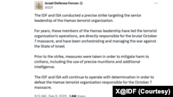 以色列国防军在社交平台X上就2025年9月9日针对位于卡塔尔首都多哈的哈马斯恐怖组织高层领导的空袭发表的声明。