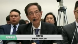 时事看台(任敬扬):香港泛民出席CECC听证会,申述《逃犯条例》将断送香港自由 时事看台(任敬扬):香港泛民出席CECC听证会,申述《逃犯条例》将断送香港自由