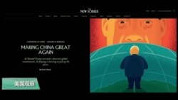 专家视点(林枫):川普“让中国再次强大”? 专家视点(林枫):川普“让中国再次强大”?